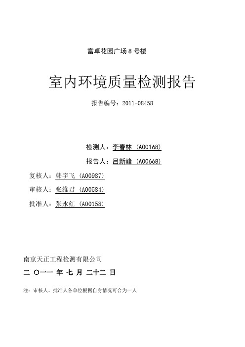 室内环境检测报告