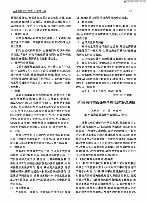 学习《医疗事故处理条例》防范护患纠纷