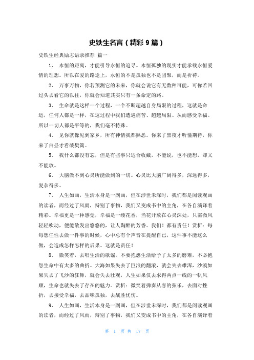 史铁生名言(精彩9篇)