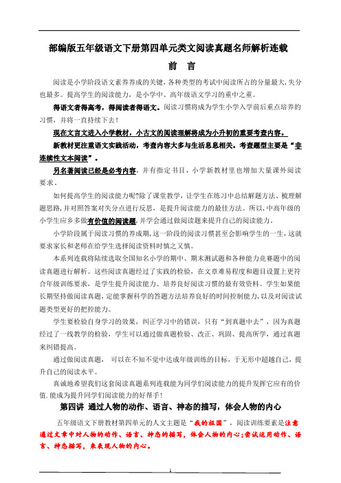 (学霸提优、寒假拔尖)部编版五语下第四单元各类阅读真题(含小古文、非连续性文本等)名师解析连载