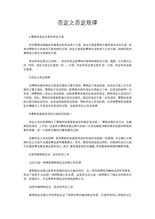否定之否定规律