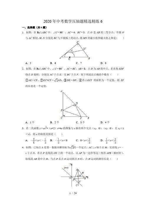 2020年江苏中考数学压轴题精选精练6(含解析)