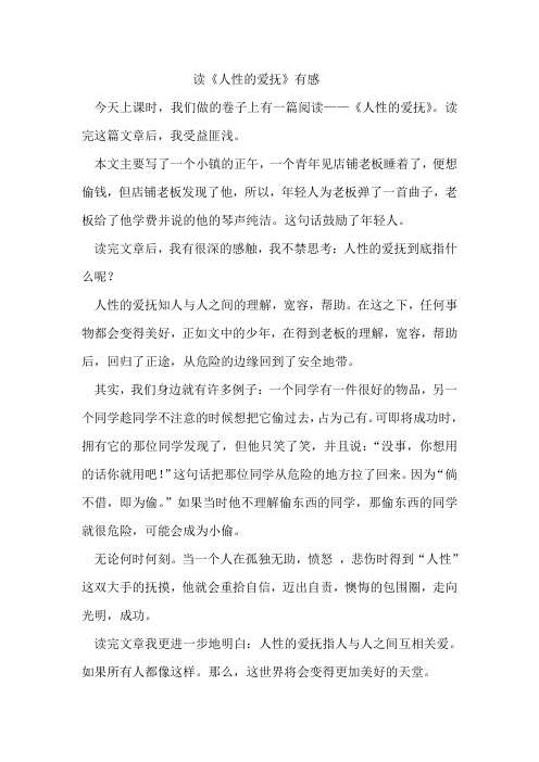 读《人性的爱抚》有感