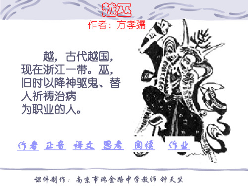 越 巫PPT课件.ppt