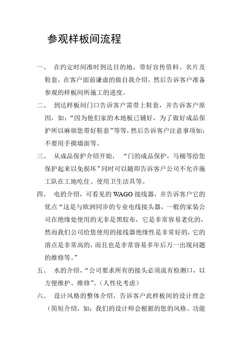 参观样板间流程