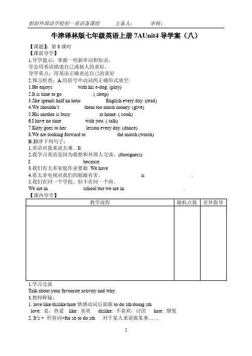 牛津译林版七年级英语上册7A Unit4第8课时导学案(无答案)