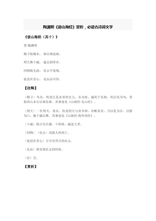 陶渊明《读山海经》赏析