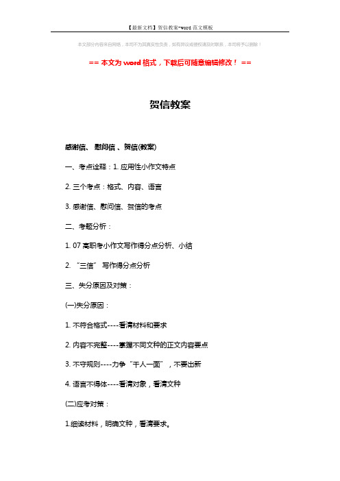 【最新文档】贺信教案-word范文模板 (4页)