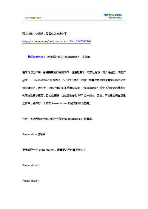 青少英语类  怎样做好英文Presentation—准备篇