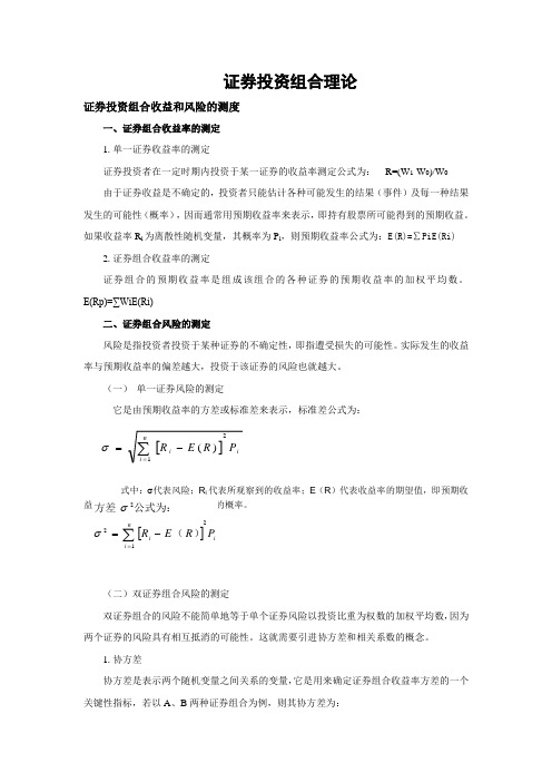 证券组合与投资分析论文