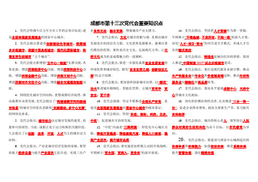 市第十三次党代会重要知识点