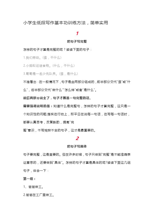 小学语文-小学生低段写作基本功训练方法,简单实用