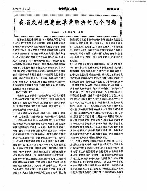 我省农村税费改革需解决的几个问题