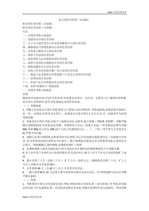 机关岗位责任制(讨论稿)