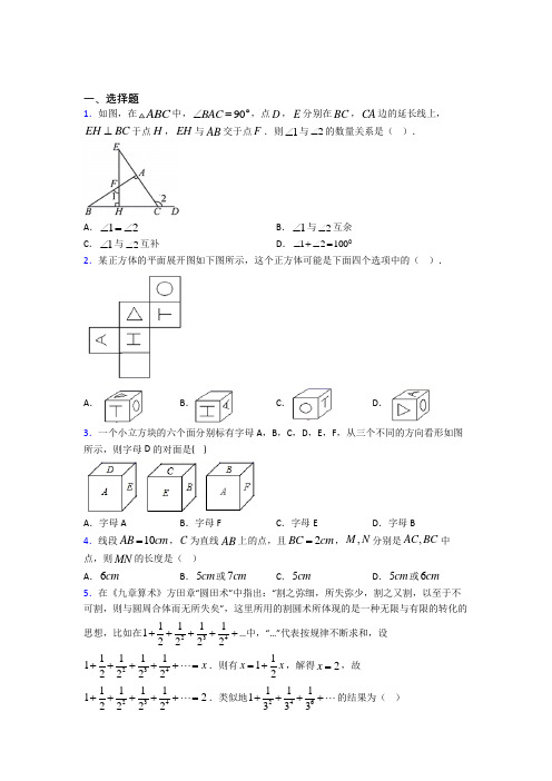 【华东师大版】七年级数学上期末试题(含答案)(1)