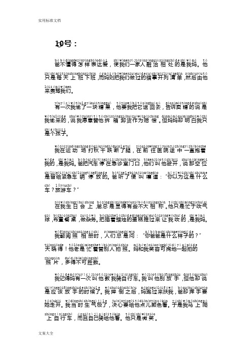 普通话水平测试必读朗读作品带拼音