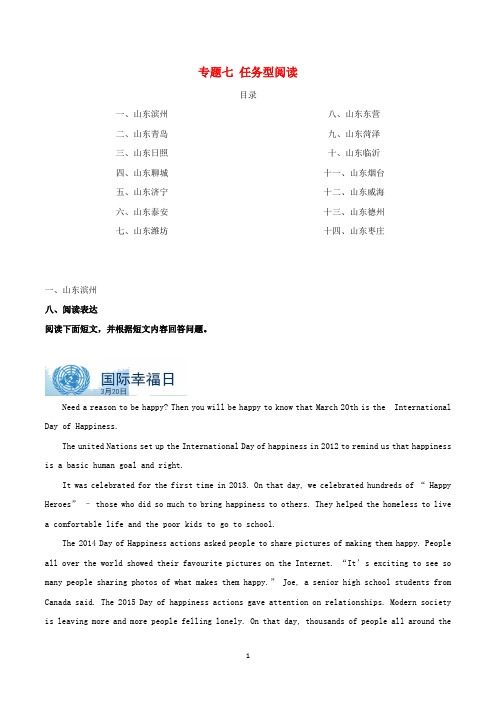 山东省2020年中考英语真题分类汇编专题07任务型阅读含解析 