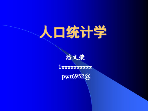 人口统计学特征PPT
