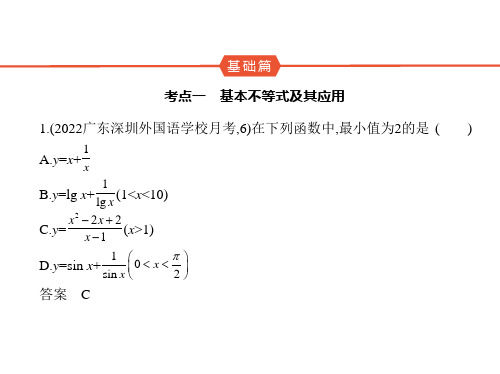 2024年高考数学----基本不等式及不等式的应用(分层集训)习题