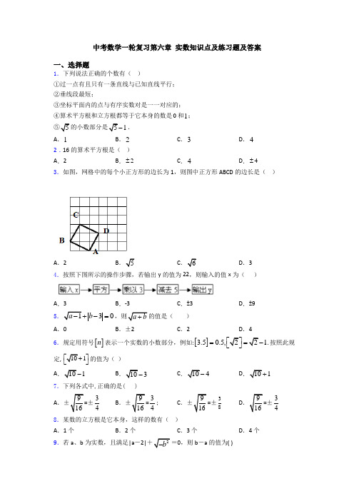 中考数学一轮复习第六章 实数知识点及练习题及答案