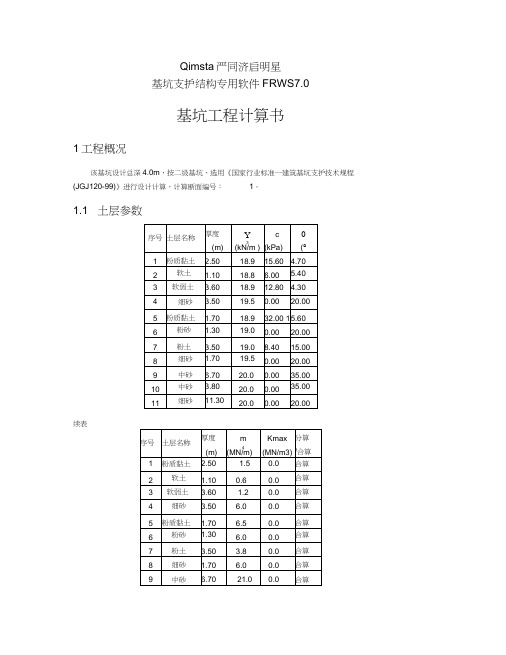 深基坑计算书