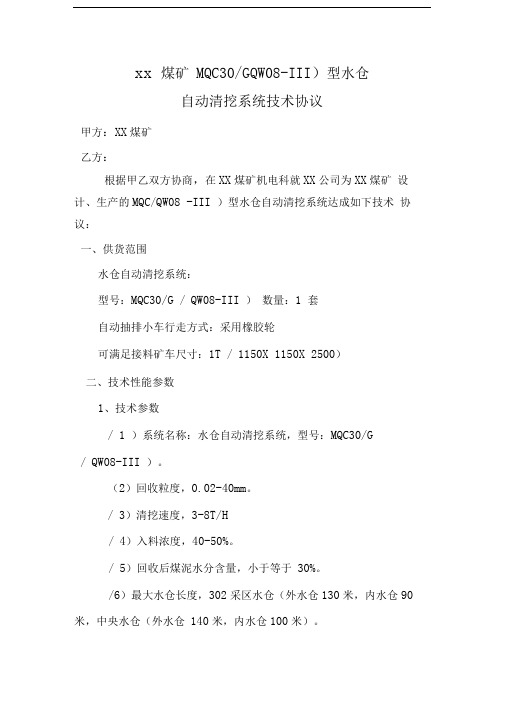 ××煤矿水仓清挖设备技术协议