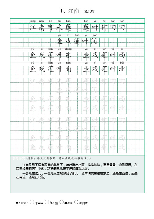 小学生必背古诗文楷书字帖