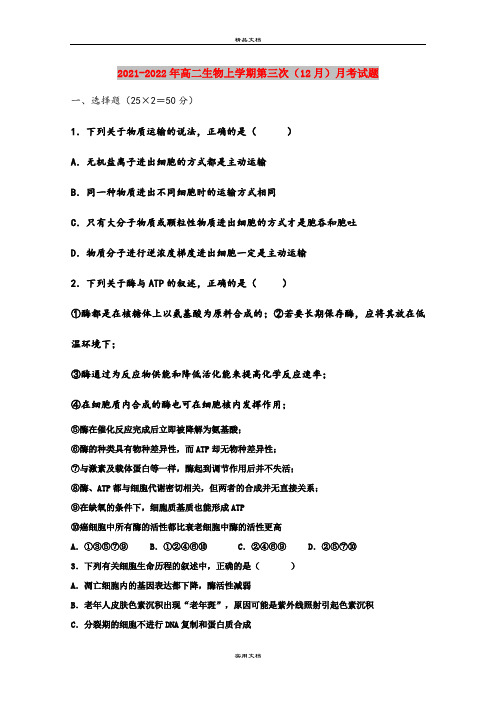 2021-2022年高二生物上学期第三次(12月)月考试题