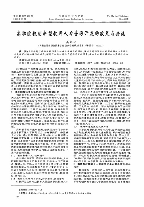 高职院校创新型教师人力资源开发的政策与措施
