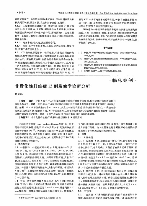 非骨化性纤维瘤13例影像学诊断分析