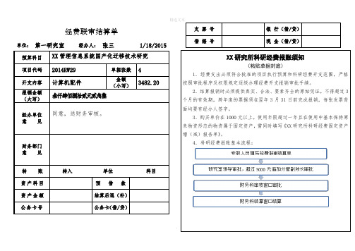 结算单模板