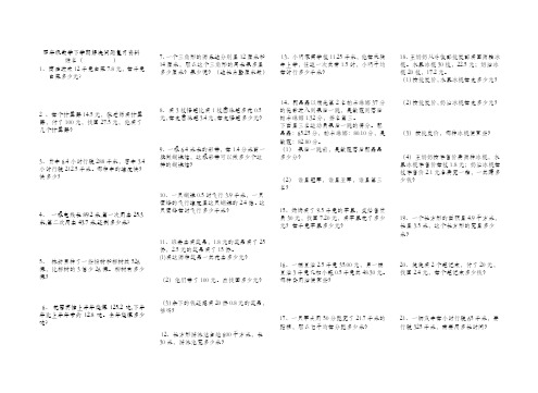 四年级数学下学期解决问题复习