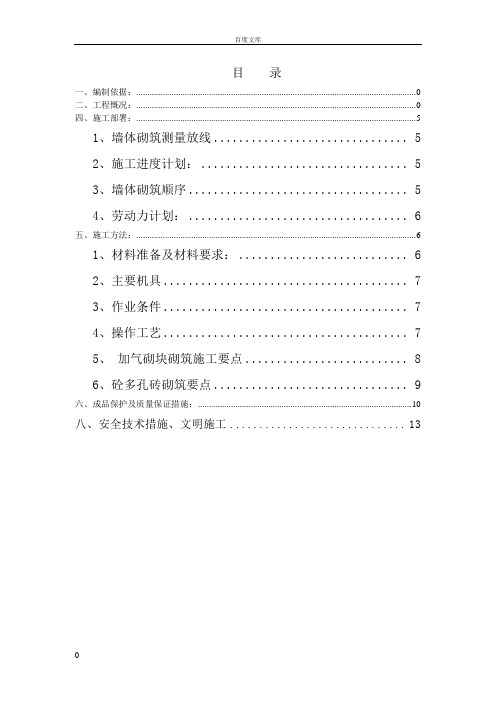 江苏某高层框架结构建筑砌筑工程施工方案(附做法详图)