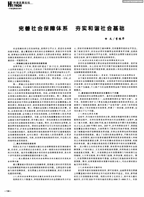 完善社会保障体系 夯实和谐社会基础