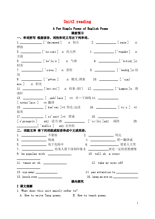 山东省高密市第三中学高中英语 Unit 1 Art Reading学案(无答案)(创新班)新人教版必修6