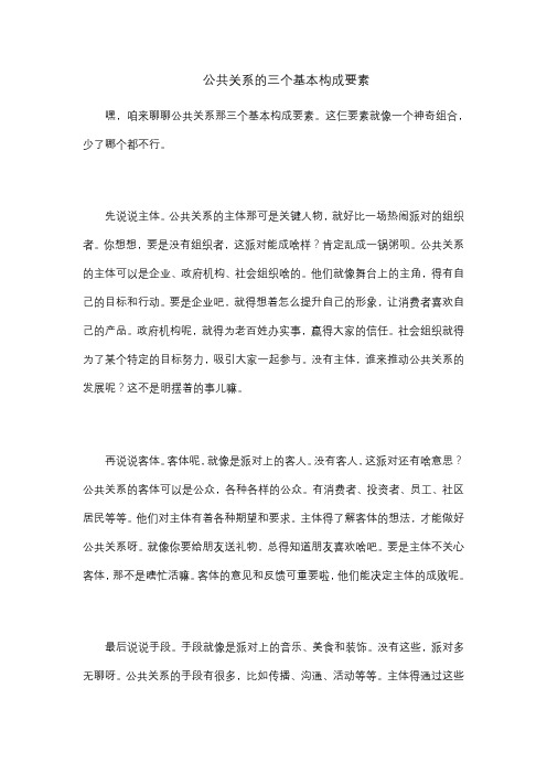 公共关系的三个基本构成要素