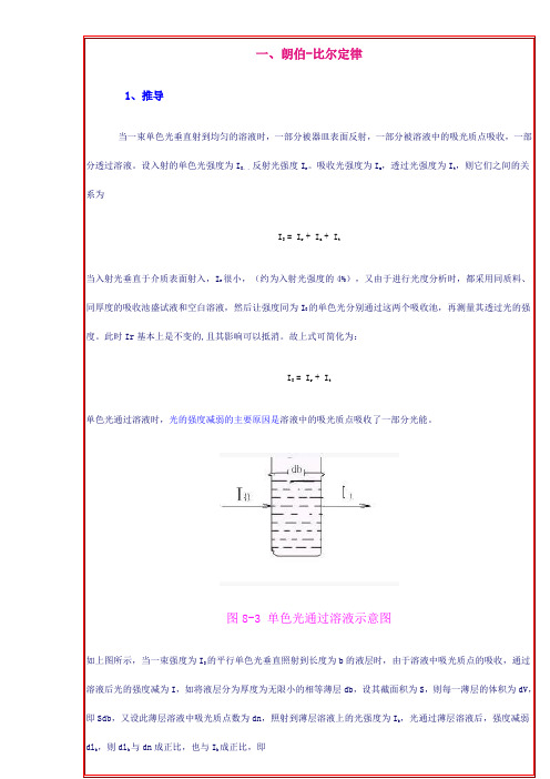 朗伯-比尔定律