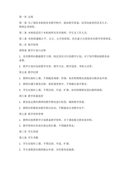 培训机构美术管理制度