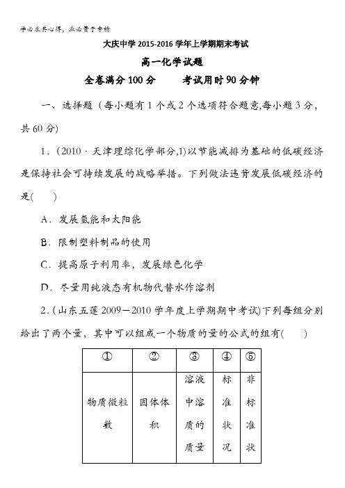 黑龙江省大庆中学2015-2016学年高一上学期期末考试化学试题 含答案