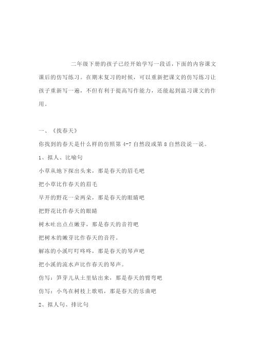 二年级下册课文课后仿写续写期末必备