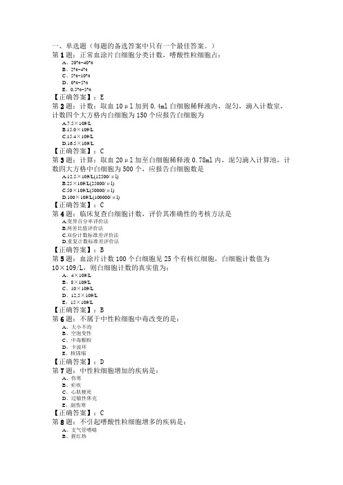 2011年初级检验技师检验科目一习题精选3