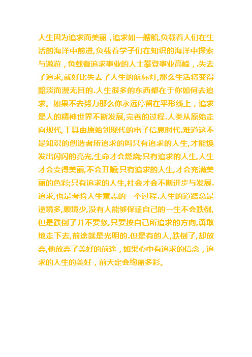 人生因为追求而美丽