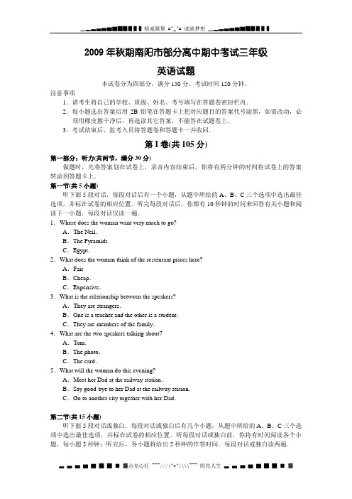 河南省南阳市部分高中2010届高三上学期期中考试(英语)