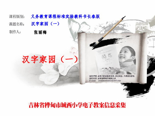 汉字家园1长语二年级下册