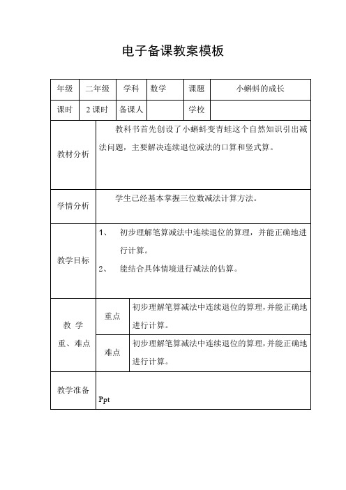 【北师大版】二年级下册数学教案-5.5《小蝌蚪的成长》
