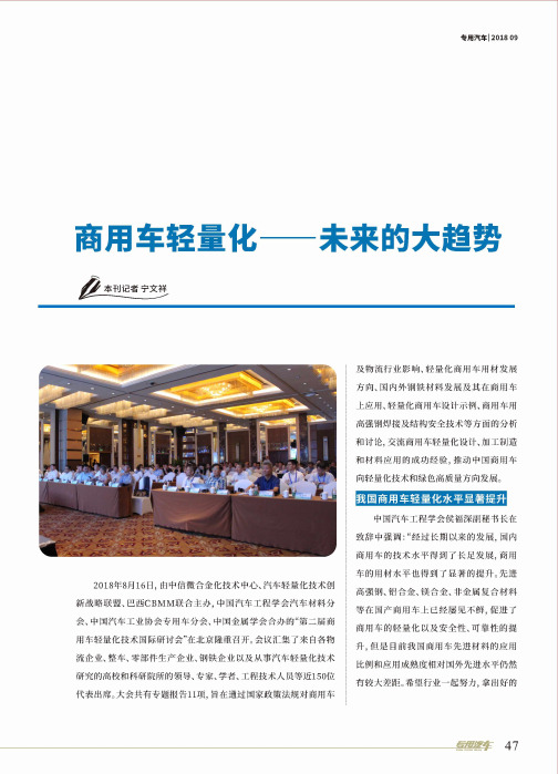 商用车轻量化——未来的大趋势