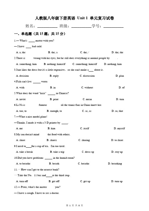 人教版八年级下册英语 Unit 1 单元复习试卷(Word版,含答案)