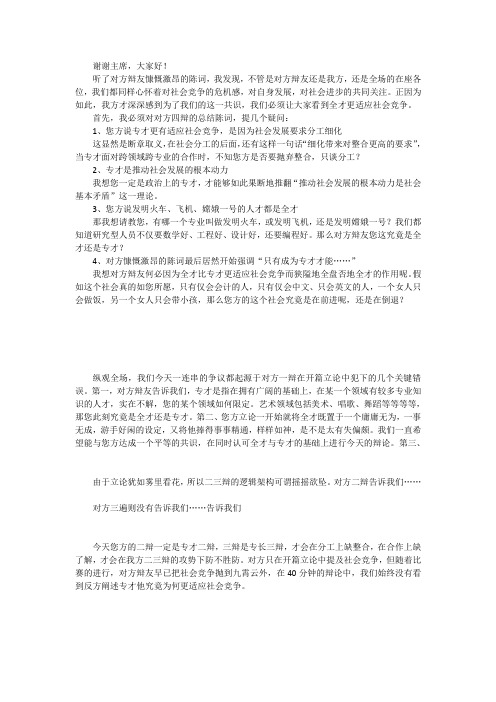 全才四辩