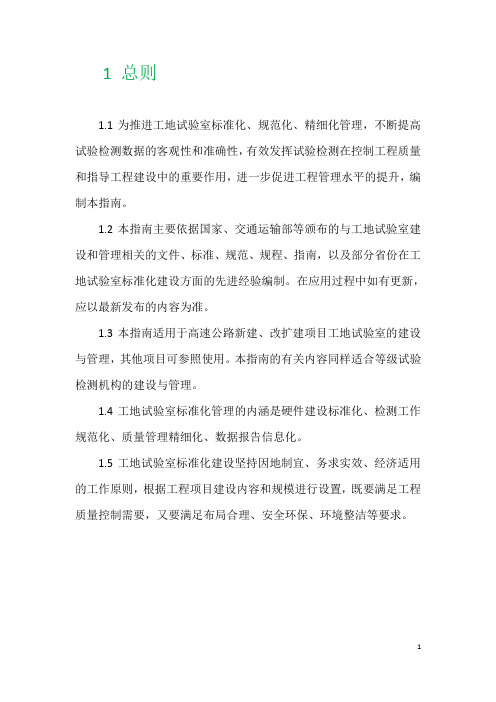 工地试验室标准化指南(1~26)