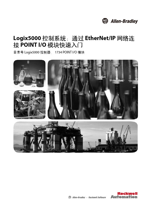 Logix5000 控制系统通过 EtherNetIP 网络连接 POINT IO  模块快速入门